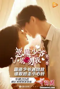 恶魔少爷别吻我第二季今日上线虐恋升级
