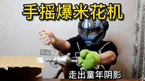 花300块钱买来的微型爆米花机真的可以爆出爆米花吗