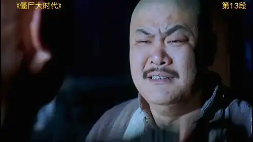 粤语电影僵尸大时代下集更精彩
