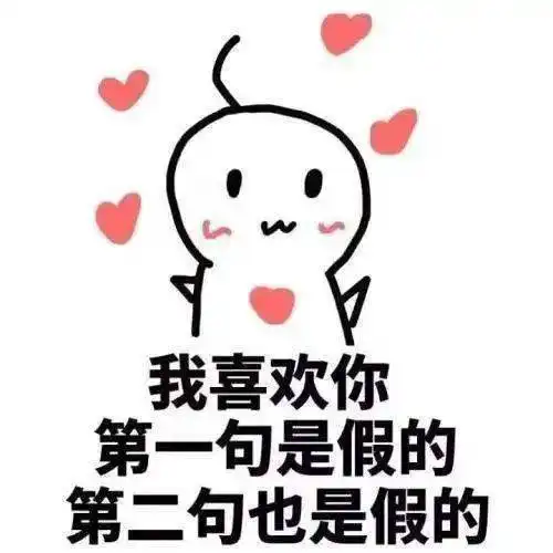 假的听多了就会变成真的重复带来虚幻的真相
