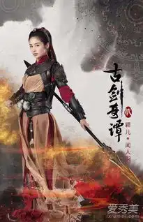 古剑奇谭2主演都有谁古剑奇谭2主演高清剧照
