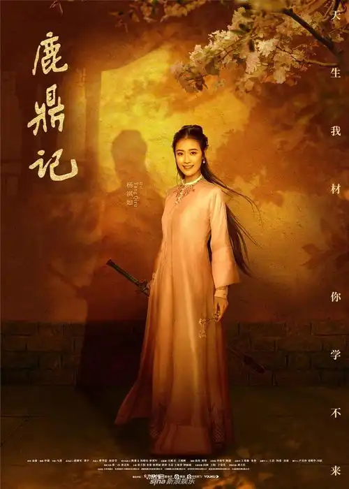 鹿鼎记开播曝角色海报张一山唐艺昕诠释荒诞式喜剧
