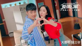 爱情公寓剧照拍电影
