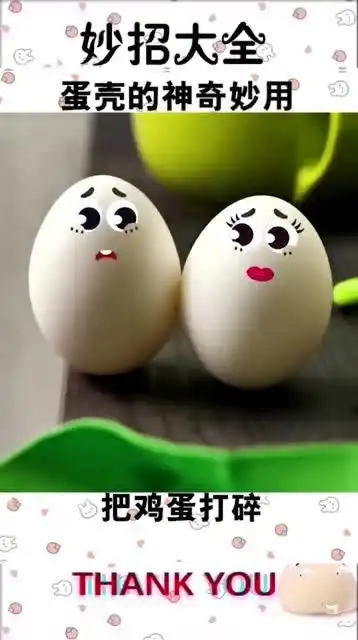 鸡蛋壳不要丢掉,留着大有用处