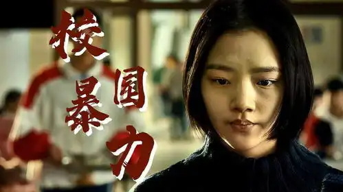 悲伤逆流成河女孩遭受校园暴力,可她又做错了什么呢
