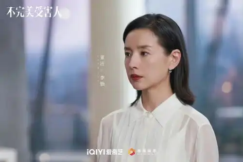 董洁把自己的私服搬进不完美受害人了
