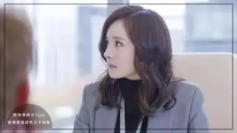 谈判官,杨幂的职场女boss范儿穿得对吗
