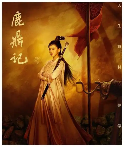 张一山版鹿鼎记的老婆们从百大美女到00后小花,个个美艳
