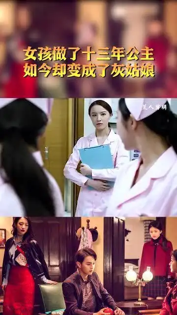蓝色生死恋女孩做了十三年公主,如今却变成了灰姑娘
