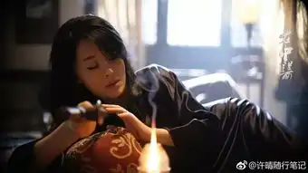 许晴老中医剧照流出,斜躺抽大烟,网友这身段真是风情万种

