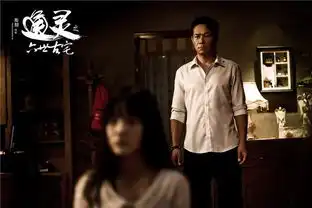 3d通灵曝迷藏剧照徐娇张兆辉各怀诡胎
