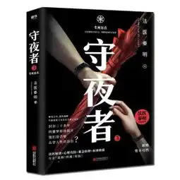 守夜者3
