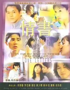 情书剧照
