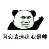 网恋找我我超甜表情包微信头像图片大全