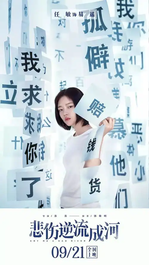 悲伤逆流成河,不一样的青春剧
