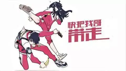 点映丨好评不断快把我哥带走明天提前看
