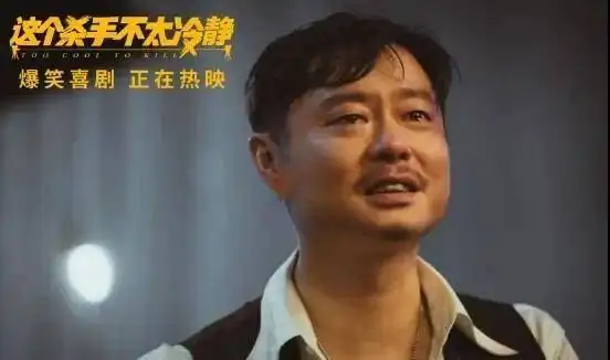 开心麻花这个杀手不太冷静票房破6亿,没有沈腾,但是有魏翔
