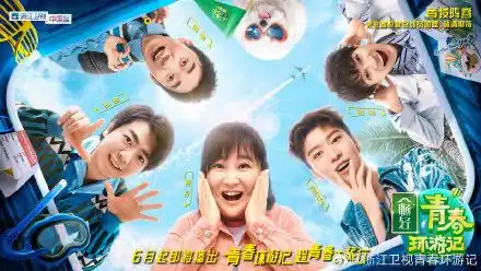 青春环游记第二季开拍,贾玲稳居c位,都是搞笑灵魂担当
