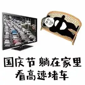 堵车了图片表情包国庆
