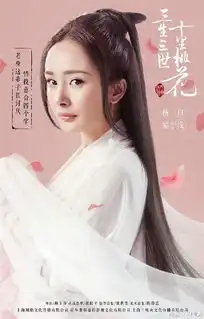 三生三世十里桃花杨幂剧照杨幂白浅图片大全
