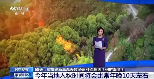 重庆刷新高温天数纪录什么原因何时降温专家解读
