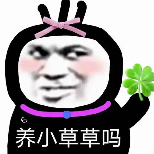 分享一些让人一看就想打你的沙雕表情包,快点进来笑