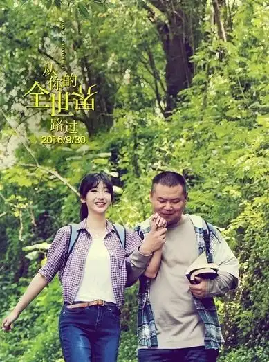 电影从你的全世界路过猪头燕子图片皮肤岳云鹏柳岩图片
