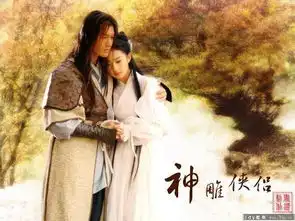 谁能给我几张刘亦菲在神雕侠侣里的剧照啊