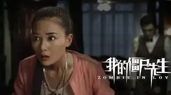 晴奇夫妇再续情缘我的僵尸先生曝终极预告

