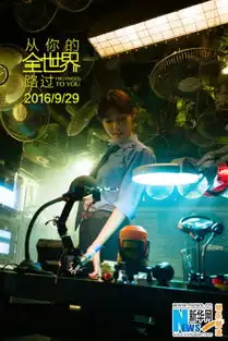 年度情感巨片杨洋新电影从你的全世界路过将于9月29日上映
