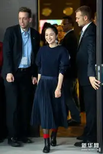 一步之遥亮相柏林姜文搂爱妻周韵恩爱亮相
