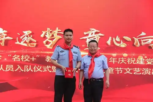 百年逐梦童心向党未央区东前进小学名校教育联合体新队员入队仪式暨六一文艺演出
