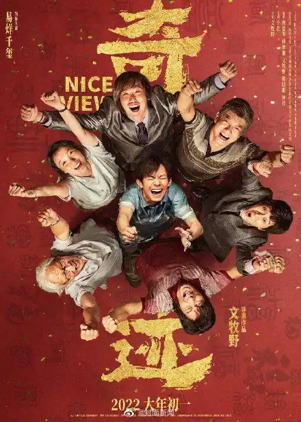一整个期待住了2022春节你会先看哪部影片
