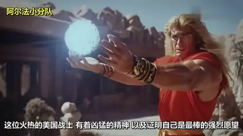 上世纪50年代版本街头霸王电影你会看吗阿尔法小分队

