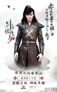 剑侠传奇曝台词版海报吴奇隆长发蓄须
