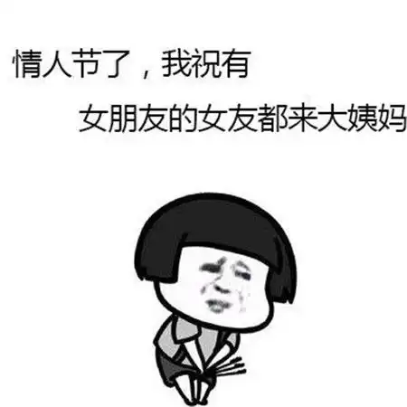 鼠年情人节表情包