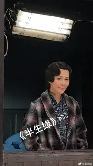 刘嘉玲年轻时剧照半生缘