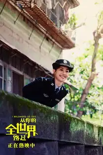 从你的全世界路过白百何倒追杨洋
