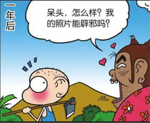 搞笑斑花说自己照片能辟邪,正好能帮到呆头家的猪
