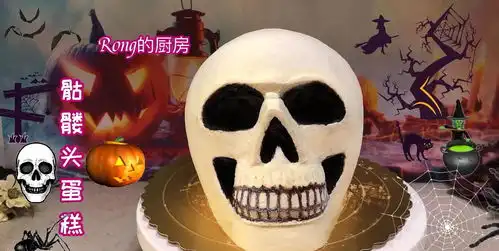 骷髅头蛋糕的做法