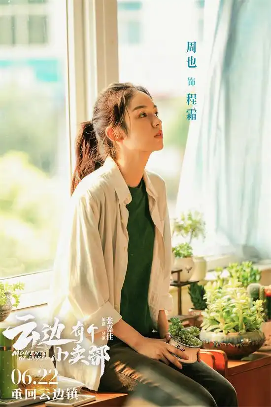 云边有个小卖部曝海报彭昱畅山顶彻夜守明灯