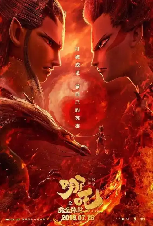 鲜闻哪吒大鱼海棠明起重映2019演出市场票房迈入200亿大关
