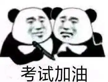 中也表情包高考