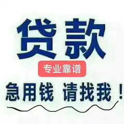 需要贷款或者买保险找我