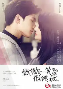 电视剧微微一笑曝为你倾城版海报邀网友赴倾城之约