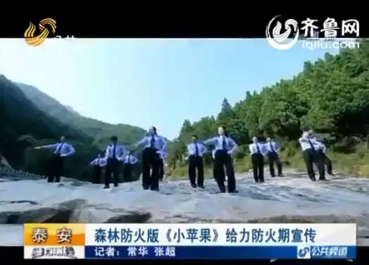表情帅萌警察泰山上跳小苹果宣传森林防火知识山东频道凤凰网表情
