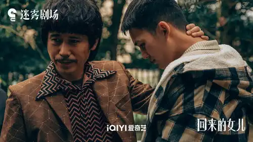 回来的女儿剧方发布长文,回应每集时长越来越短等七大疑问

