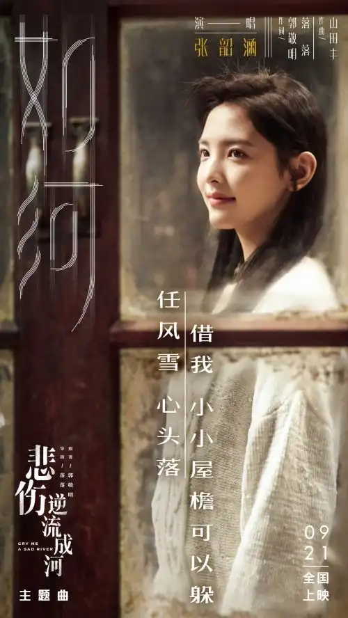 悲伤逆流成河今日公映一起缅怀青春,感人无数
