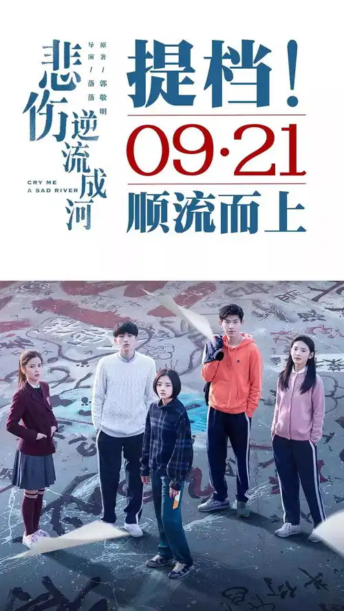 悲伤逆流成河,对校园暴力说不
