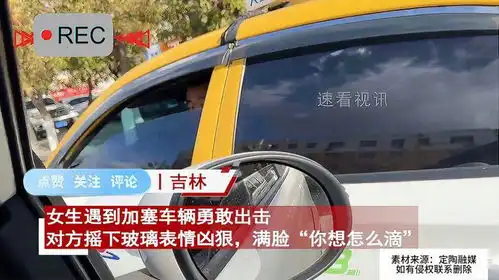 女生遇加塞车勇敢出击,对方摇下车窗表情凶狠,不料被俏皮话逗乐